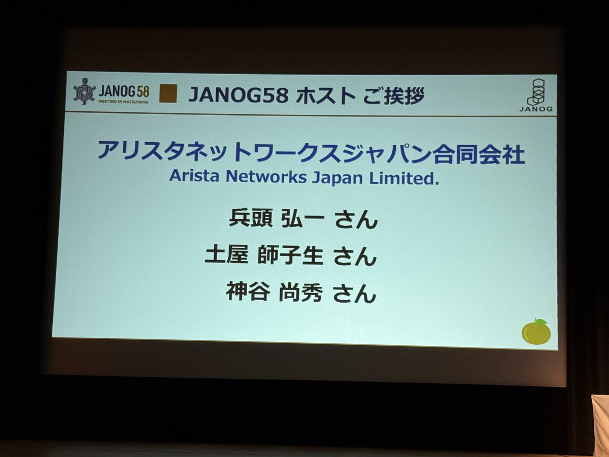 yo12525's tweet photo. J58ホストさんのあいさつ。
#janog #janog58 https://t.co/kolbEBO9EQ