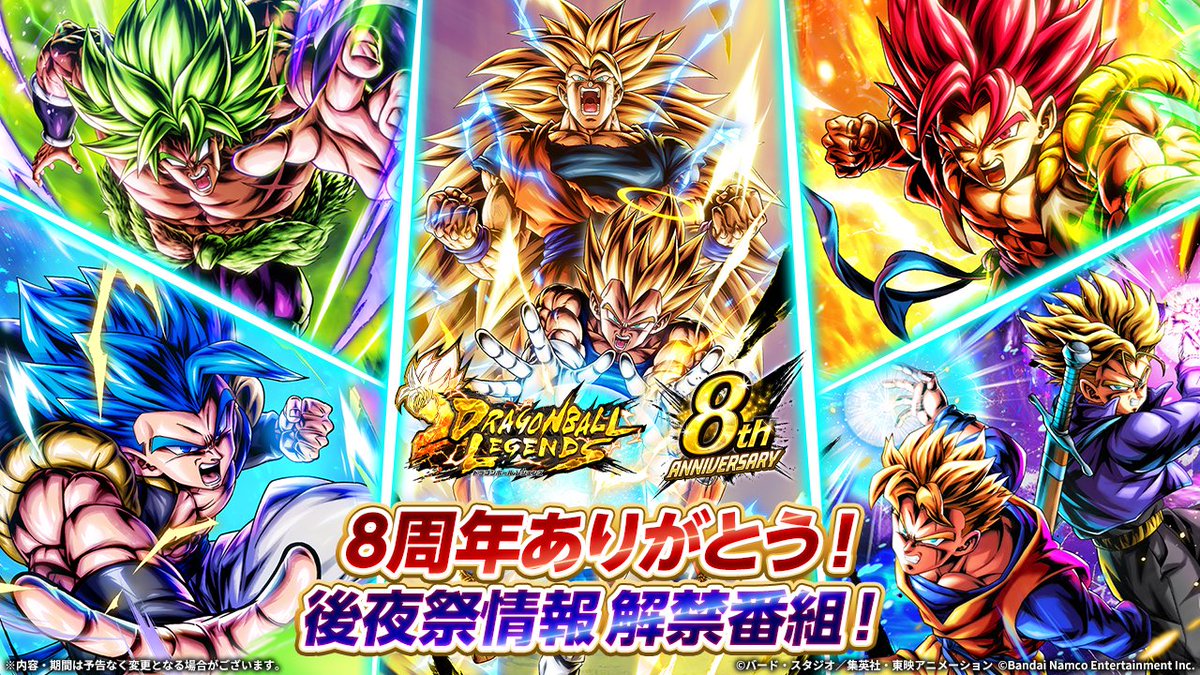 db_legends_jp's tweet photo. ／
8周年ありがとう！後夜祭情報解禁番組！
公開決定！
＼

7/21(火)23：00より
8周年後夜祭の情報を大公開！
7月以降のロードマップや新キャンペーン情報、
プラチナフラグメントを紹介予定！

※番組内で新キャラクターの公開はございません。
※視聴URLは後日公式Xにて公開いたします

#レジェンズ https://t.co/K36UhL2Qnt