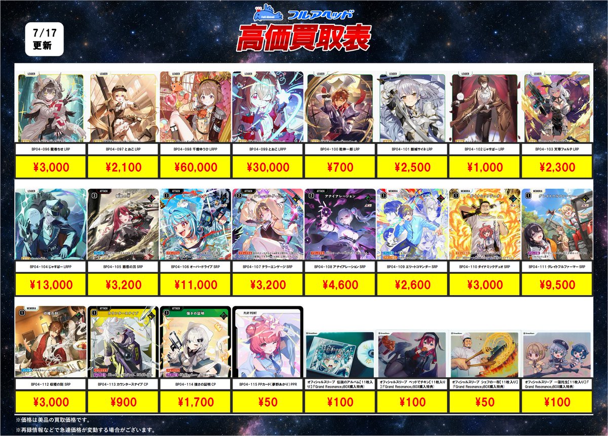 買取表情報！】 クロスタ担当です👀 今回も人気カードを超超超強化中