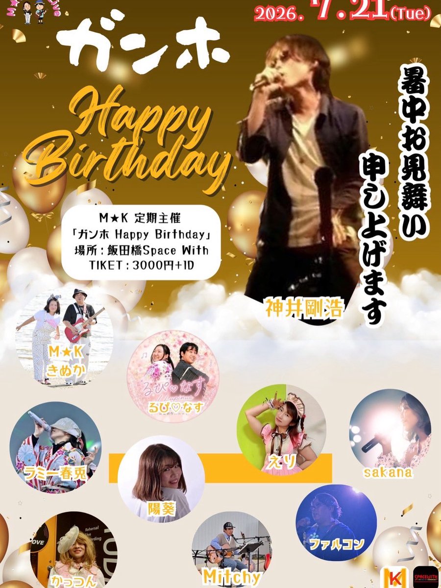 KinukaMuum2024's tweet photo. 🏖️7月のM⭐︎K🏖️

🏖️21日　暑中お見舞い申し上げます！
M☆K定期　ガンホお誕生日🎂
場所　飯田橋space with
🏖️29日　フードライブ決勝戦
場所　飯田橋space with
@Spacewith_ 

🌻M☆K7作目
西風カノン　7月31日　リリース！
配信元　is21sound
@Is21Sound 
総合プロデュース
むうむう@muumuupanda https://t.co/cLC9g2sKBR