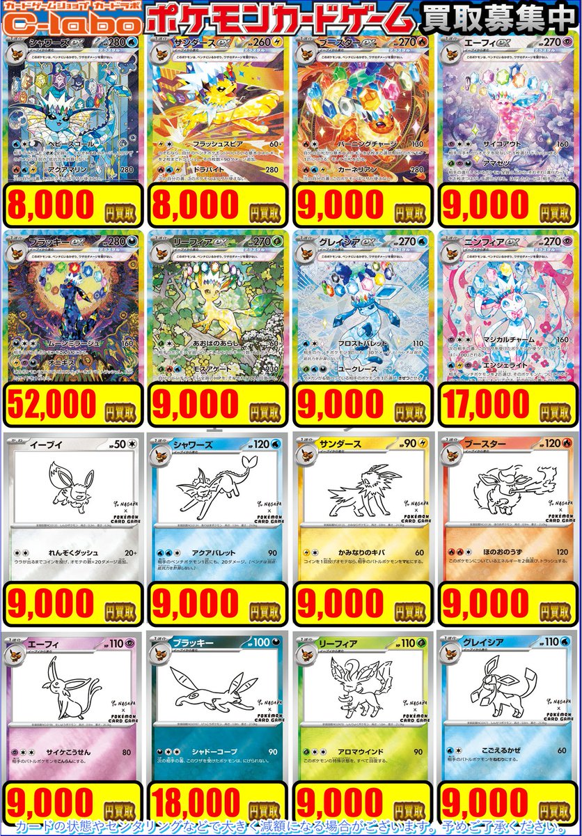 ポケカ 買取情報】 ポケモンカードゲームより ブイズ系ピックアップ