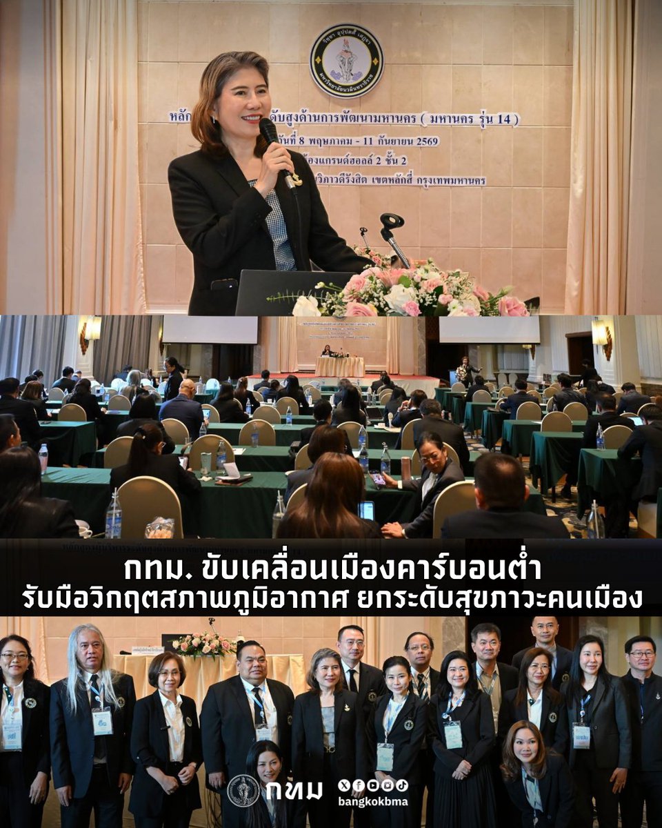 bangkokbma's tweet photo. กทม. ขับเคลื่อนเมืองคาร์บอนต่ำ รับมือวิกฤตสภาพภูมิอากาศ ยกระดับสุขภาวะคนเมือง https://t.co/yWVmOMKX2s https://t.co/bmavfkeyTg