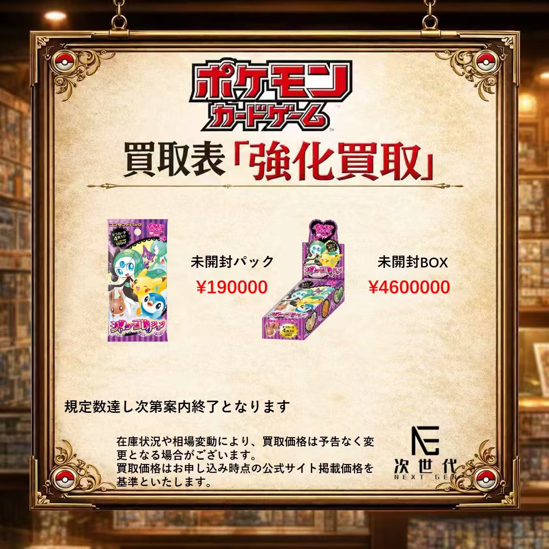 2026年7月17日(金) 本日買取強化商品 ▪️ 2nd ANNIVERSARY SET