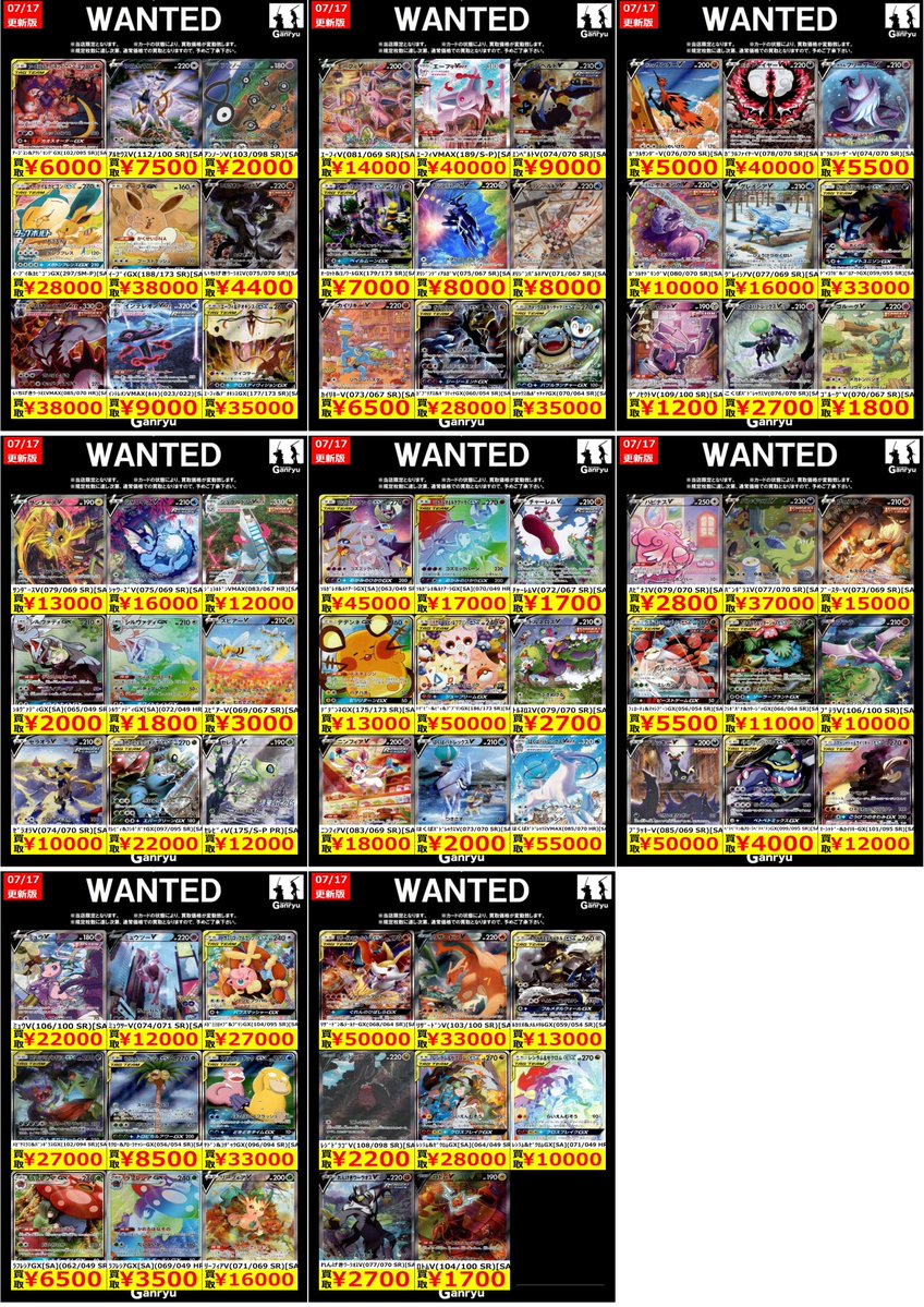 ✨✨大田原店高額買取WANTED！✨✨ 🔥ポケカ エクストラ 買取価格情報