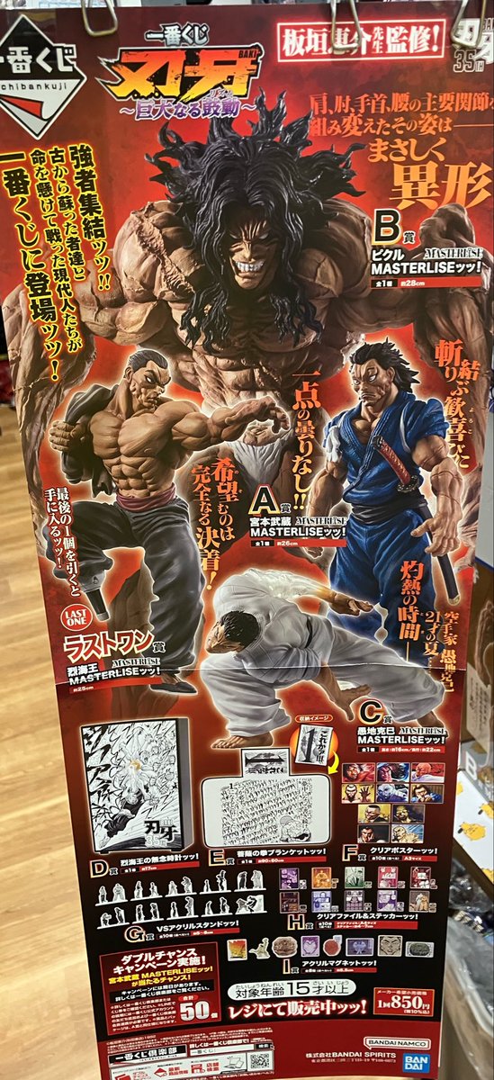 🐉新品情報🐉 🔥7/18(土)明日発売‼️🔥 一番くじ 刃牙～巨大なる鼓動