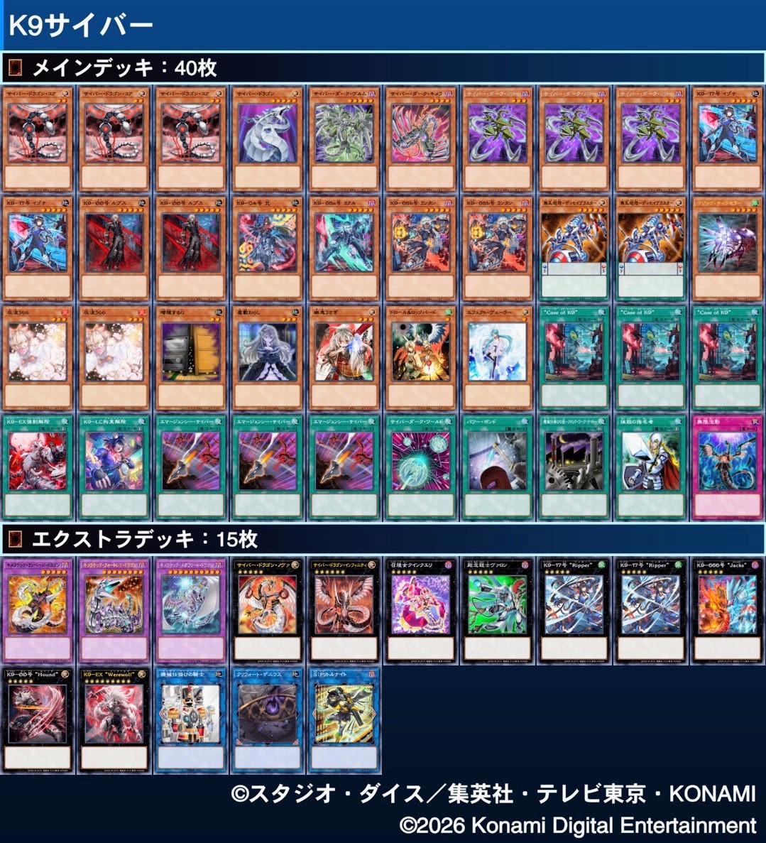 遊戯王 OCG K9サイバー デッキ おまけ付き プレイ用 K9サイバーデッキレシピ完成😆 #遊戯王OCG