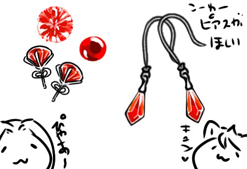 こういうピアスが欲しいラクガキ