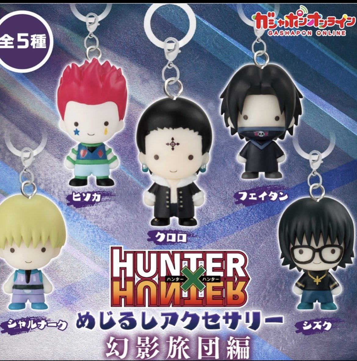 1134sa_cha's tweet photo. HUNTER×HUNTER ハンターハンター めじるしアクセサリー 交換 買取

【 譲 】定価＋送料orキメラアント編vol.2ゴン(2)画像3枚目参照

【 求 】画像
キメラアント編vol.1、幻影旅団編vol.1

◎検索からお気軽にお声掛けください
◎郵送のみ
◎PayPayのみ https://t.co/WM6Ax2WiSN