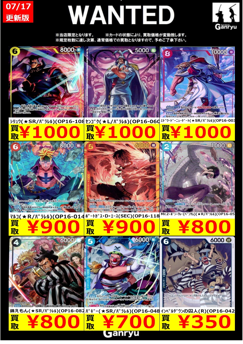 ✨✨大田原店高額買取WANTED！✨✨ 🔥ワンピ 決戦の刻 買取価格情報