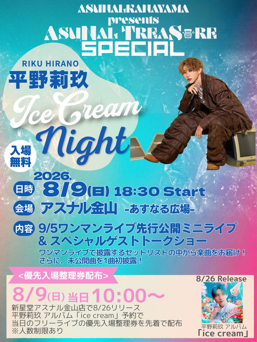 ✨イベント情報✨ ASUNARUKANAYAMA PRESENTS ASUNARU TREASURE SPECIAL
