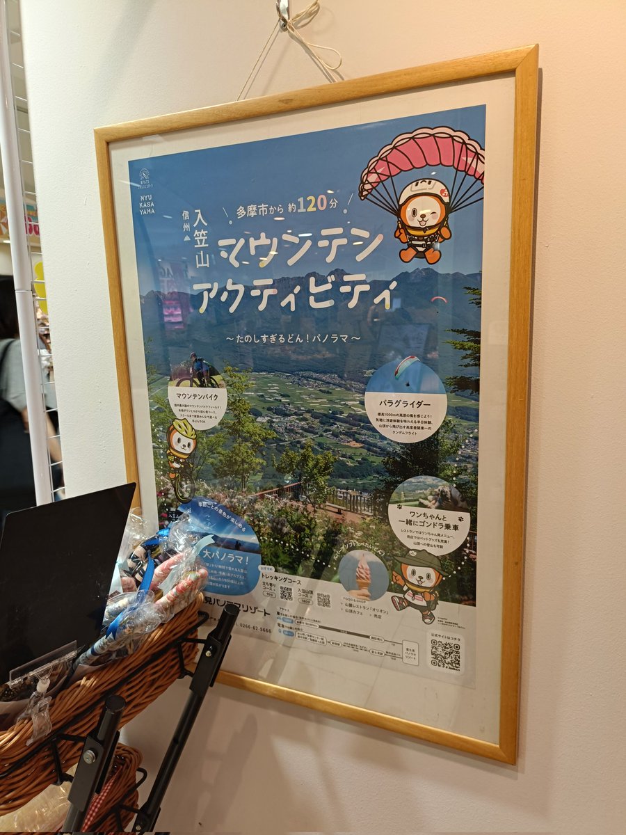tama_nagadon's tweet photo. グリナード永山のPonte @tamafujimiPonte では、本日から富士見パノラマリゾート @fujimi_panorama ×永どんのPRポスターが貼られてるどん！

今年は富士見町との友好都市40周年でもあるから、勝手にPRキャラクターを名乗る永どんが応援していくどん！
この夏は、富士見パノラマリゾートへ！ https://t.co/CojO02FzN7