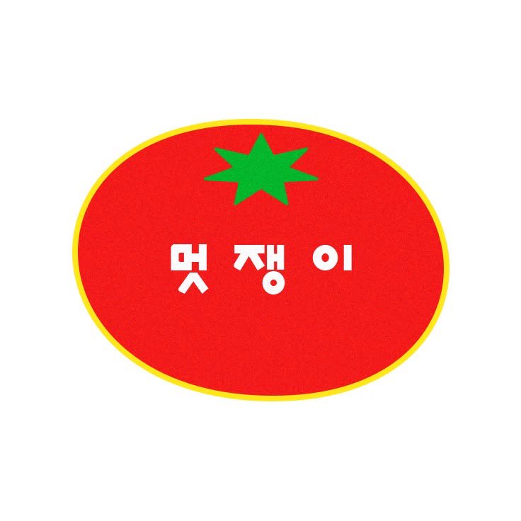 muu2ku's tweet photo. #친해지고_싶다_rt_반모하고_싶다_마음_얘는_내_거야_인용 

뮤즈의 최고 짱친은､ 소녀들이었음 좋겠어요 ♡ ・⩊・ https://t.co/Qgy6awZD9E