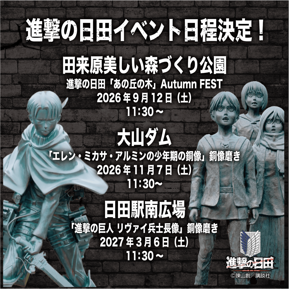 進撃の巨人in HITA〜進撃の日田〜 (@shingeki_hita) / Posts / X