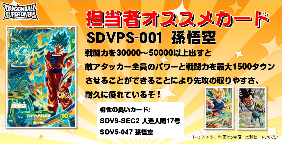 担当者おすすめカードをご紹介✨️ SDVPS-001 孫悟空 パートナーズ