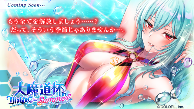 colopl_quiz's tweet photo. 🏆大魔道杯 in Diablo Summer Clinic⛱️

近日開催！

明日から始まる大魔道杯をよりお楽しみいただくための ストーリークエスト
「大魔道杯 in Diablo Summer Clinic ストーリーズ」を公開！
ぜひチェックしてくださいね☀️

#黒ウィズ　#ディアブロ https://t.co/iYw980Gsol
