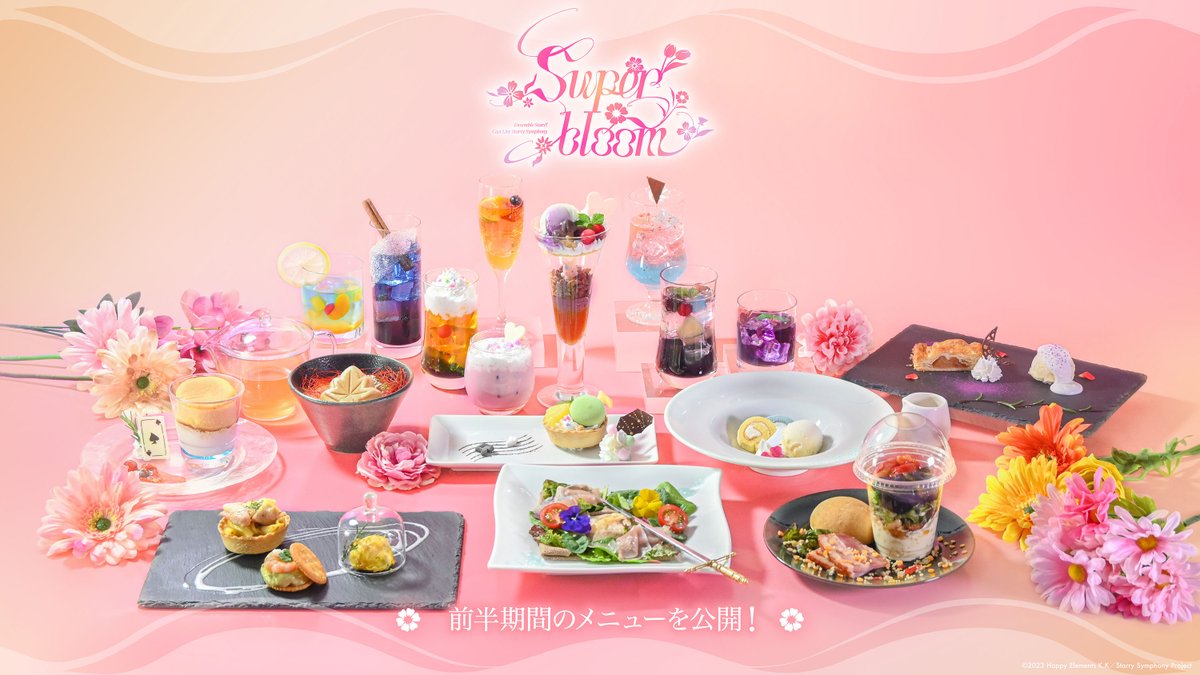 animate_cafe's tweet photo. 𝑬𝒏𝒔𝒆𝒎𝒃𝒍𝒆 𝑺𝒕𝒂𝒓𝒔!! 𝑪𝒂𝒔𝒕 𝑳𝒊𝒗𝒆 𝑺𝒕𝒂𝒓𝒓𝒚 𝑺𝒚𝒎𝒑𝒉𝒐𝒏𝒚 -𝑺𝒖𝒑𝒆𝒓𝒃𝒍𝒐𝒐𝒎-

✿︎ コラボ情報 第一弾 ✿︎

前半期間［7/31(金)～8/18(火)］の
メニュー＆注文特典コースターを公開🍴

注文特典コースターは
お好きなアイドルを選べます🌸
※期間により配布するアイドルが異なります

📍詳細はこちら
https://t.co/CtvEsm3FK7

🔗ただいま抽選予約受付中
https://t.co/zvWkMs7gdB

#あんスタ #スタフォニ