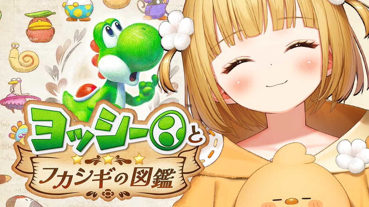 🐣20:00~ライブ🐣 コンプと真の裏の世界へ！🦖🥚ヨッシー新作