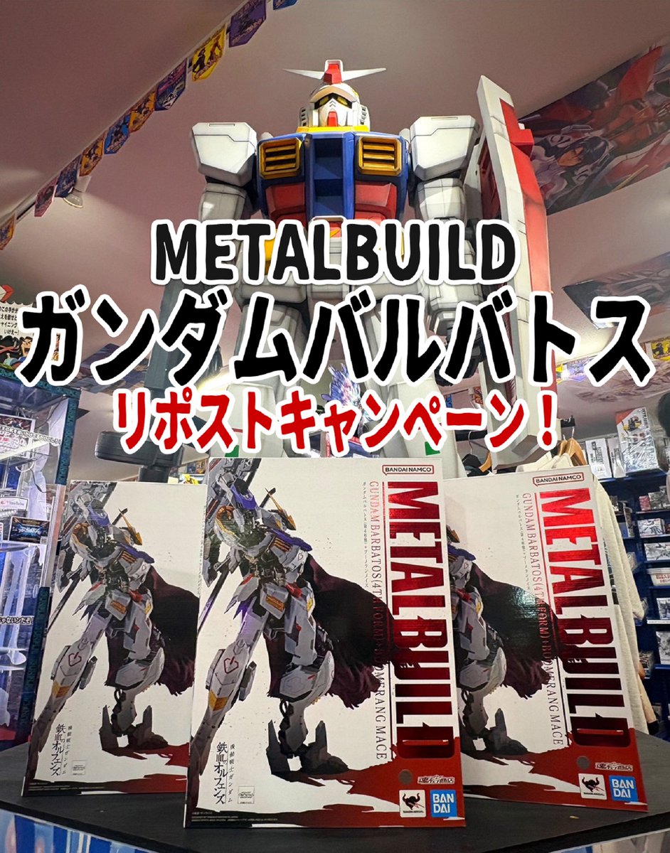 otachu_akiba4's tweet photo. 夏のプレゼントキャンペーン 開催 ✨

この投稿をリポストしてくれた方の中から抽選で

METAL BUILD
ガンダムバルバトス（第4形態）＋ブーメランメイス
を、三名様にプレゼント🎁

※店頭、もしくは宅配受取可能
受付期間：7/18～7/31

大人気  メタルビルド を無料でGETするチャンス！ https://t.co/7VZT54nUpS