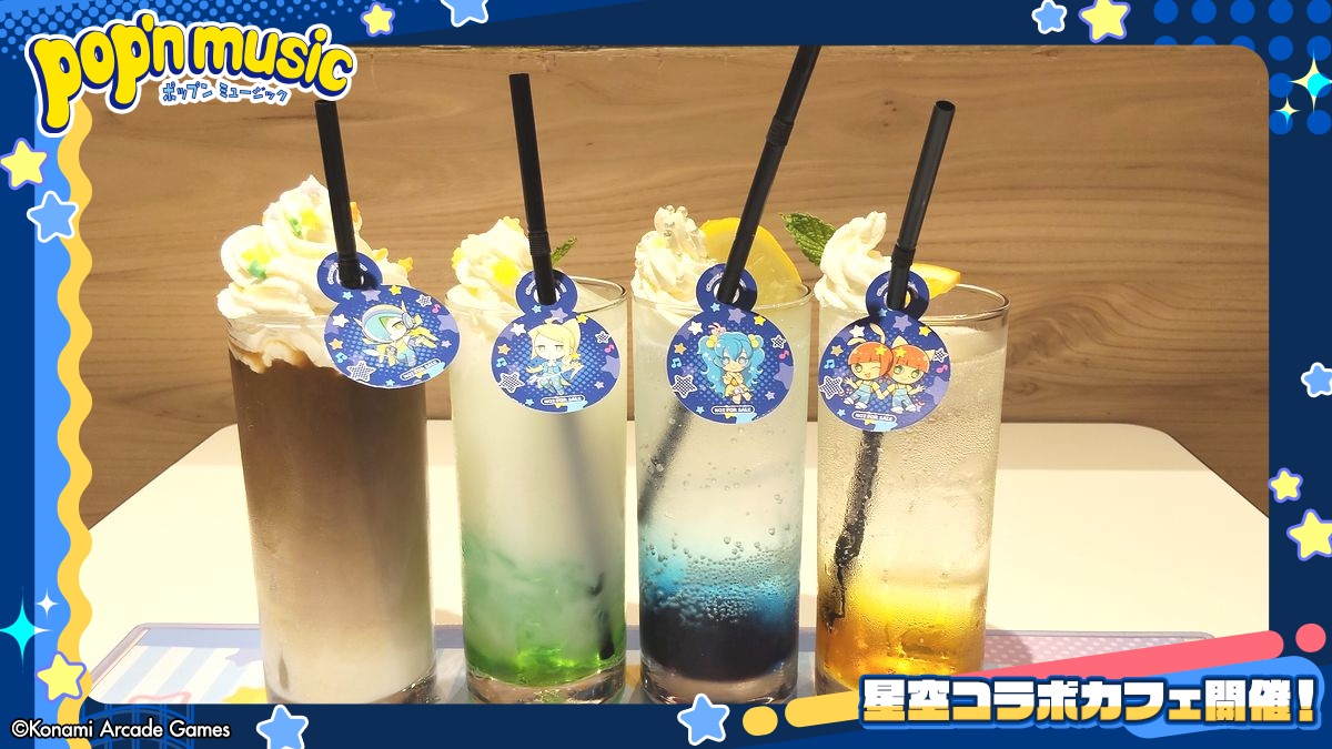 コラボドリンクはこちら ミミ＆ニャミの元気いっぱいなソーダや