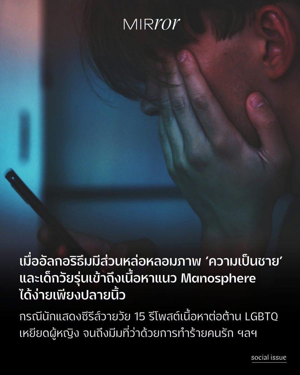 MirrorThailand tweet media
