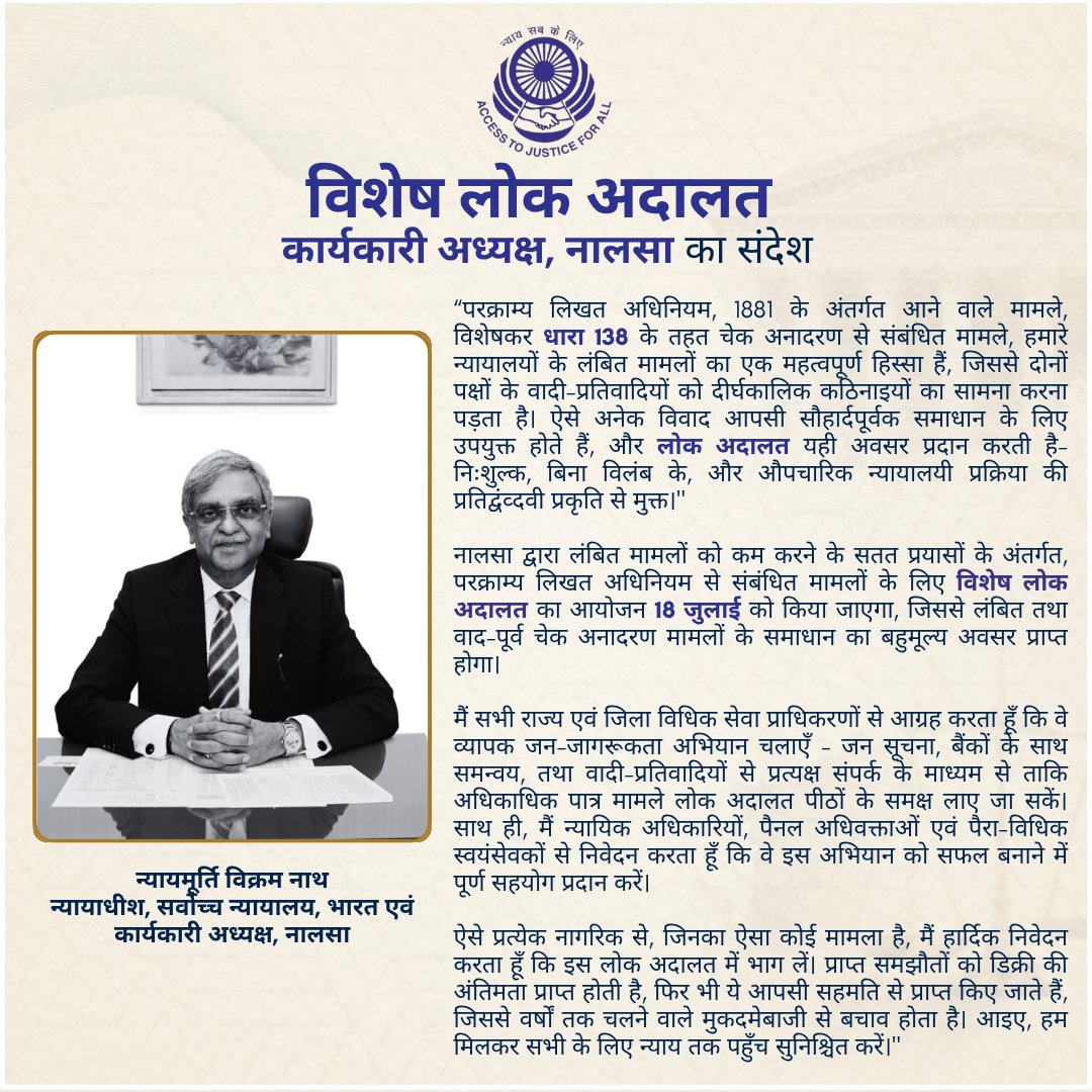 National Legal Services Authority (NALSA) tweet media