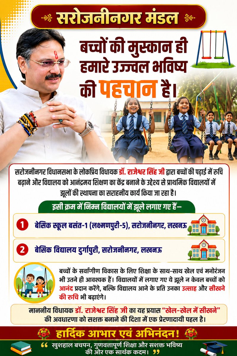 Pt30PANKAJ's tweet photo. राजेश्वर सिंह जी के प्रति हार्दिक आभार एवं अभिनंदन व्यक्त करता है।
"खुशहाल बचपन, गुणवत्तापूर्ण शिक्षा और सशक्त भविष्य की ओर एक सार्थक कदम।"
#SarojiniNagarMandal
#DrRajeshwarSingh
#EducationForAll
#HappyLearning #SchoolDevelopment
#NayeBharatKaNayaBachpan
#खेल_खेल_में_सीखना https://t.co/7aIcgVunpS