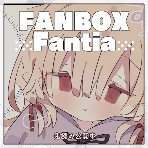【先読み】
珍しくむくれちゃう灯ママ 