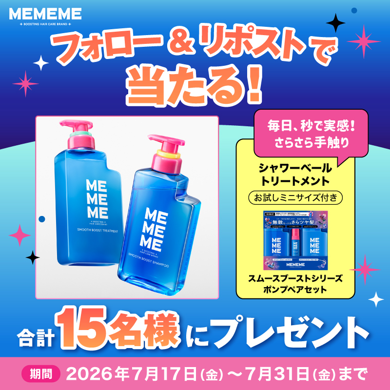 Kirindo_JP's tweet photo. ✨フォロー＆リポストキャンペーン✨
「毎日、秒で実感！さらさら手触り」無敵モードのさらツヤ髪に💙
 #MEMEME のスムースシリーズ シャンプー＆トリートメントセットが当たる🎁

応募方法
1⃣@Kirindo_JP をフォロー
2⃣この投稿をリポスト

#PR https://t.co/c3Qp3tHnfj