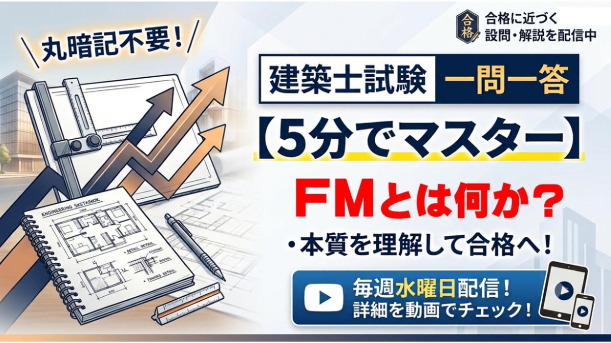 全日本建築士会｜高実績・低価格の建築士受験対策講座 (@znchikai