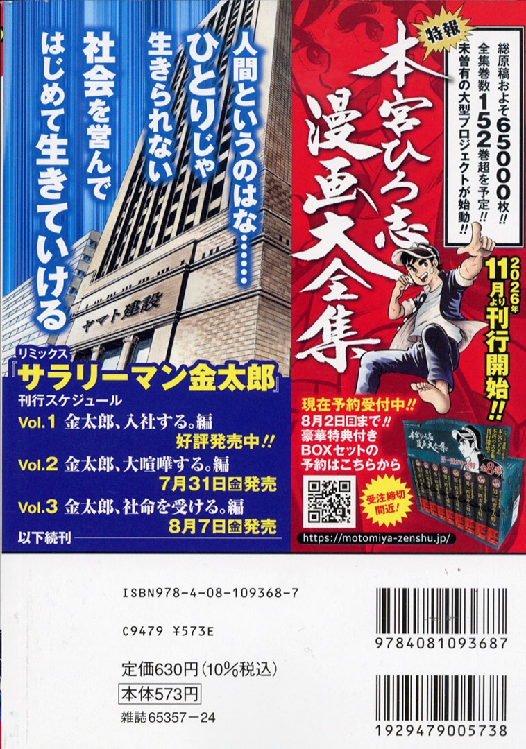 本宮ひろ志 が描くサラリーマンのバイブル！】 『サラリーマン金太郎