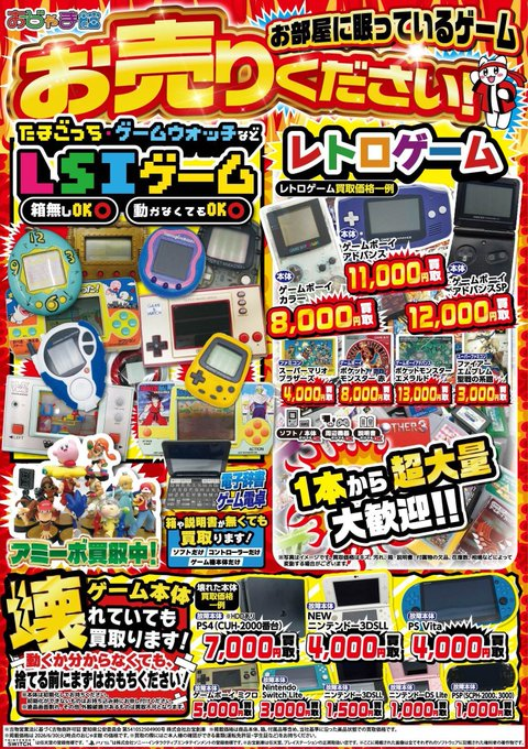 🍀レトロゲーム買取大募集中🍀 【#レトロゲーム/#LSIゲーム】 不要に