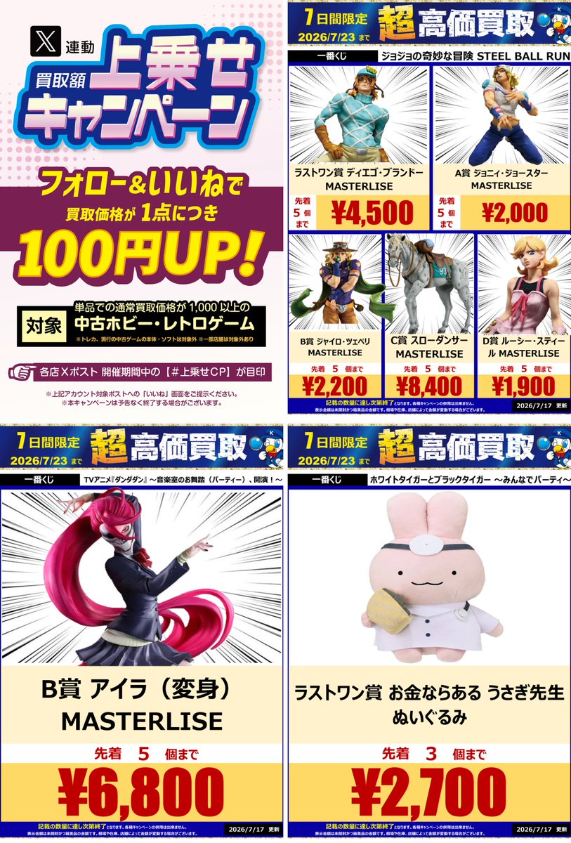 ワンダーグー守谷店でも買取受付中です！ ご来店お待ちしております