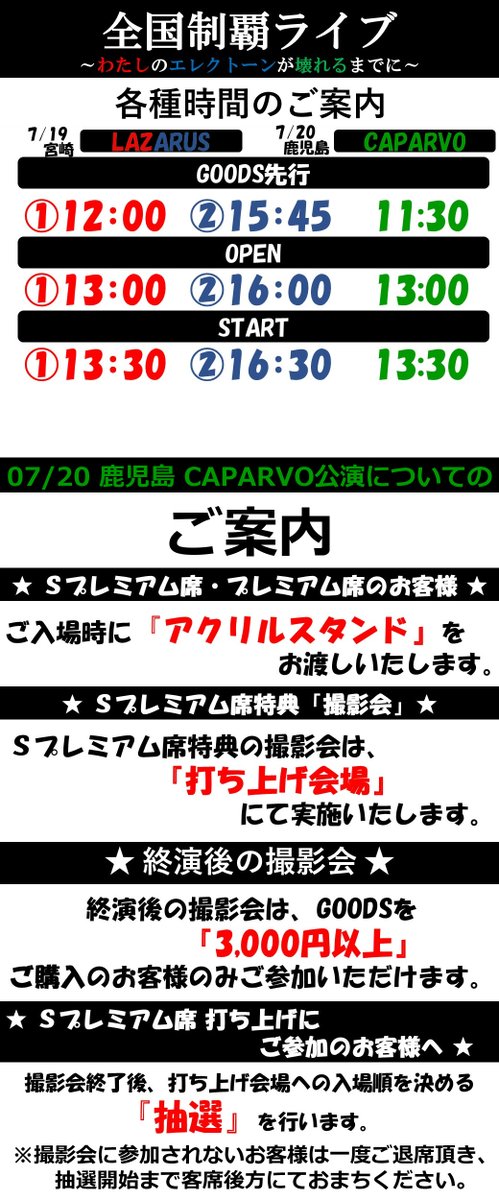 max5jin826's tweet photo. 明後日からいよいよ全国制覇達成に向けた公演が始まります‼️🗾

【826aska全国制覇ライブ～わたしのエレクトーンが壊れるまでに～】
🥭7/19(日)〈宮崎〉LAZARUS🥭
🌋7/20(月)〈鹿児島〉CAPARVO HALL🌋

当日券は鹿児島公演のみ極々々僅かですがございます。
全国制覇達成の瞬間を一緒に迎えたい方は是非ともいらしてください🎶
また、今回もそれぞれ物販がございます(新商品も❣️)

その他詳細につきましては各画像にて！

皆様のご来場を心よりお待ちしております✨
どうぞ暑さには十分にお気を付けてお越しください。
