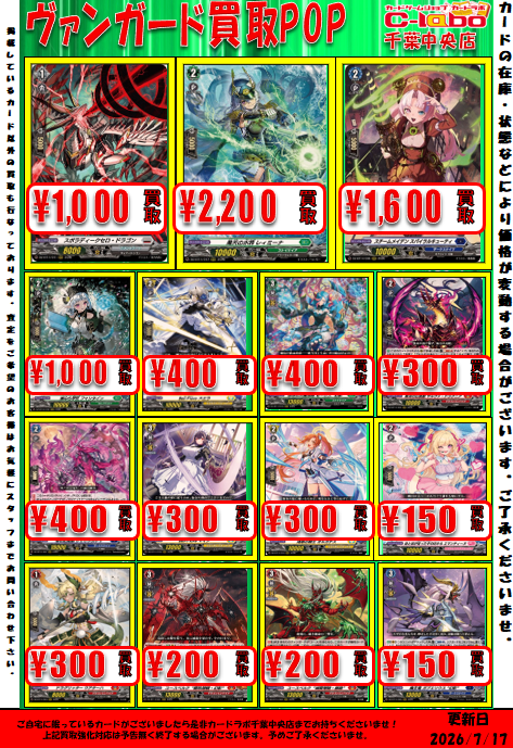 ヴァンガード 買取情報】 FFR・RRR・汎用シングルなど ヴァンガードの