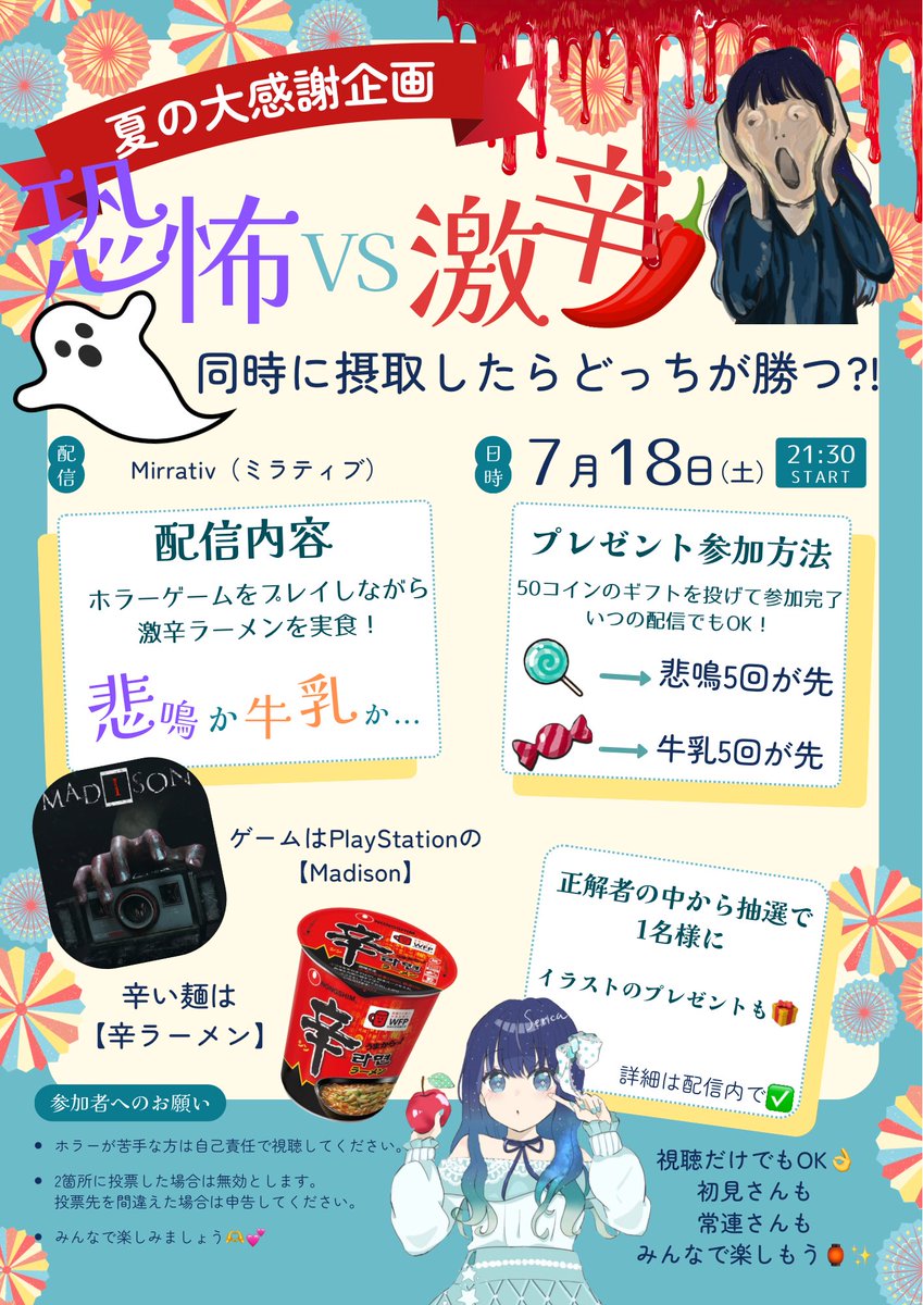 serica_note's tweet photo. 【夏の大感謝企画】遂に明日配信❕🎮

🌶恐怖VS激辛👻
同時摂取したらどっちが勝つ?!

皆で予想しながらワイワイ楽しもう🙌💕︎︎

🎁予想が当たった方の中から抽選でプレゼントも✨️

初見さんも常連さんも
ぜひ気軽に覗きに来てね𓂃◌𓈒𓐍

 #ミラティブ https://t.co/BiA91thmUn