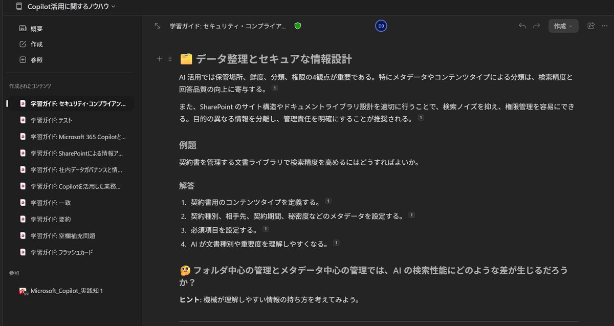 Copilot Notebooks の学習ガイド面白いですね！ 空欄補充問題とかも