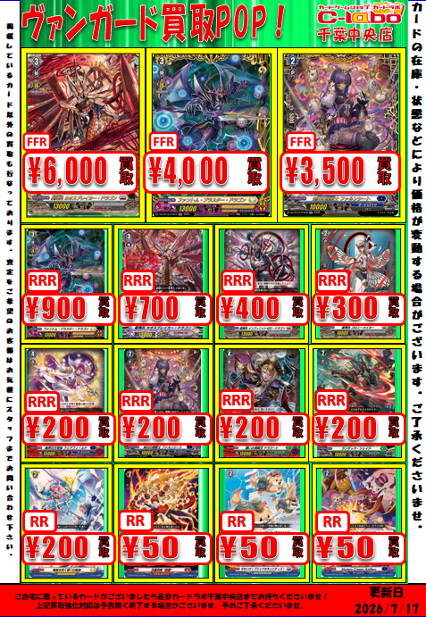 ヴァンガード 買取情報】 FFR・RRR・汎用シングルなど ヴァンガードの
