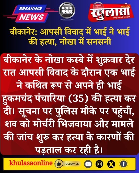 khulasanews bikaner tweet media