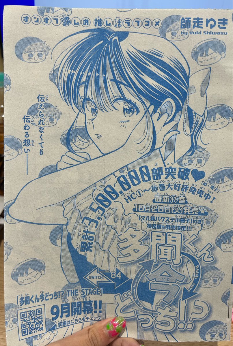 obarabaraba0221's tweet photo. 花とゆめ16号 #多聞くん今どっち!?84話が掲載中！
表紙のうたげちゃん可愛い🥳好きな倫太郎くん置いておきます🫶情報もでました！

🧡次号花とゆめ17号より3号連続多聞くんふろく祭り🎯
❤️次号はカラー扉
(可愛すぎるので心の準備を…！)
💛7/27発売のザ花とゆめクズ恋は
ナツキくんと飛鳥先生が登場！ https://t.co/bitn3ij1b3