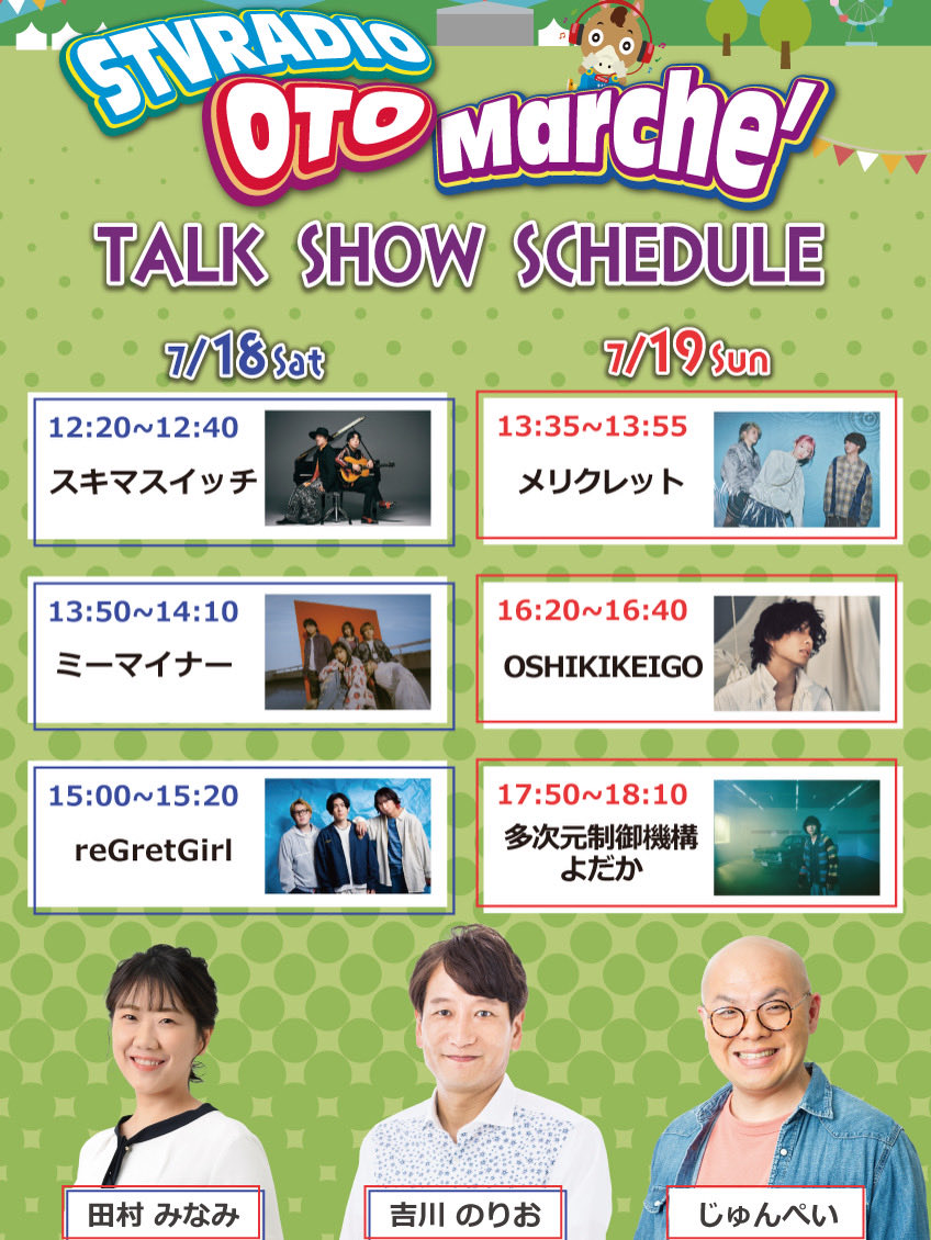 stvradio's tweet photo. ＼いよいよ明日❕／
【#ジョインアライブ 2026 に、
#stvラジオ OTO Marche'が登場！🎪】

アーティストへのインタビューの
公開録音を開催します🎤✨️

注目のアーティストに質問ができるチャンスも👀⁉️

JOIN ALIVEにお越しの方は観覧自由！
場所はNEO WALTZステージの近くです！

詳細はSTVラジオのHPで！⬇️🔗
https://t.co/S2xwmTCLv6