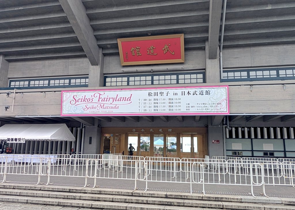 messagefromSS's tweet photo. 今日は武道館へ😆🎶 https://t.co/6iwQA4Ssx2