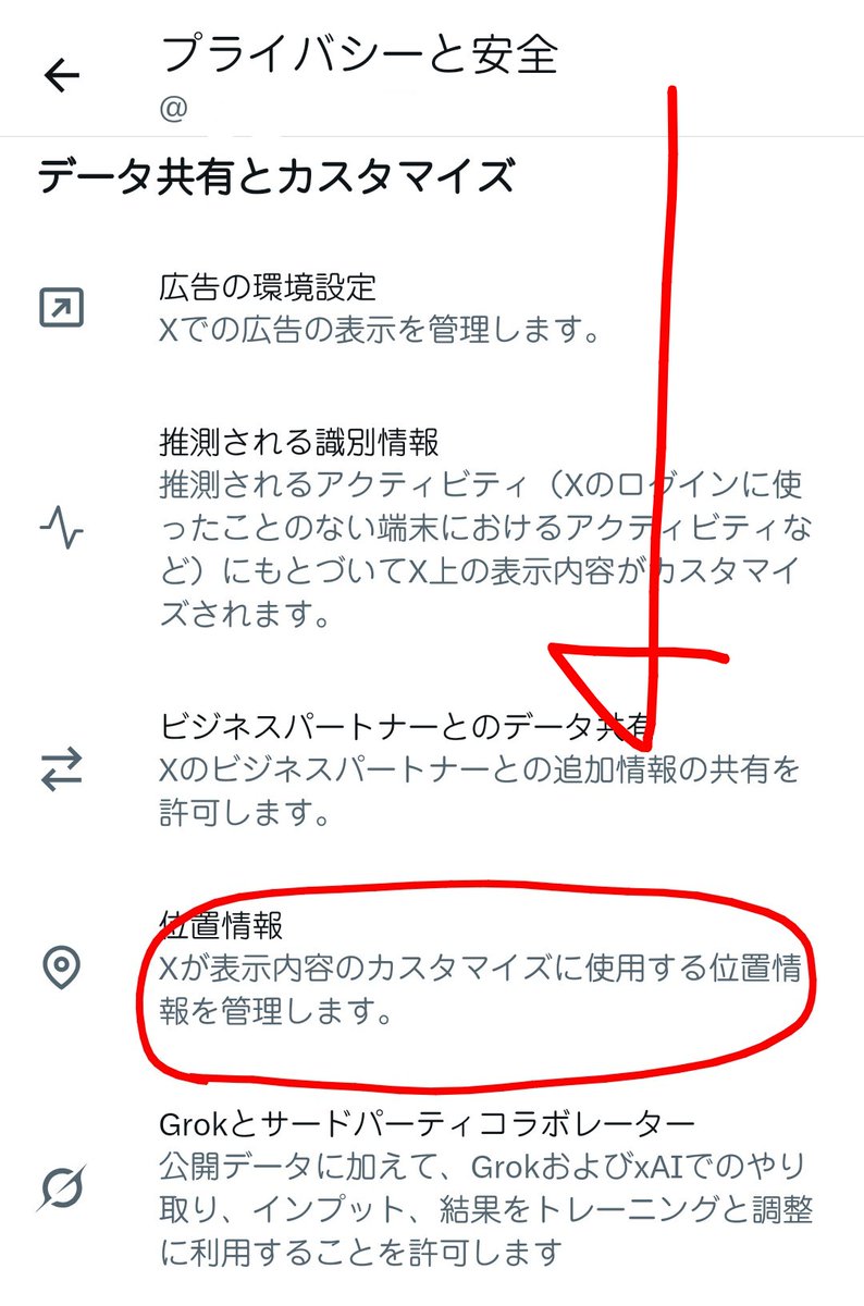 PipaGrenouille's tweet photo. SNSをやる上で、位置情報は一番最初に切らなきゃいけないよ🐸さんとのお約束だよ
設定→プライバシーと安全→（一番下までスクロール→位置情報
あと見つけやすさと連絡先も切ります https://t.co/5Bl3UfBRep