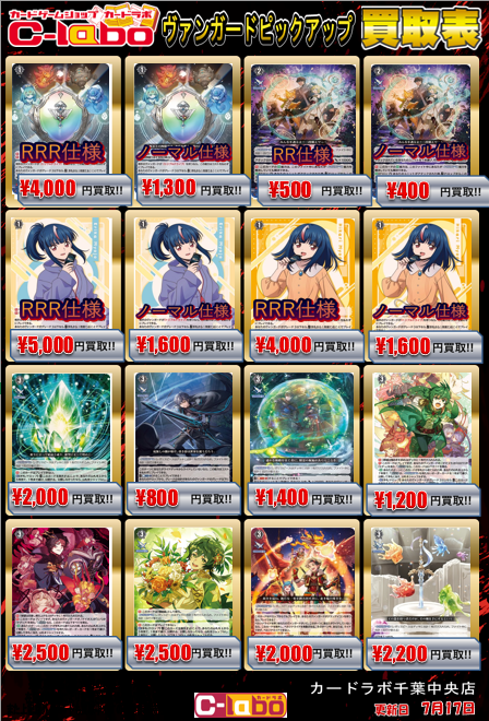 ヴァンガード RRR バラ売り ヴァンガード 買取情報】 FFR・RRR・汎用シングルなど ヴァンガードの