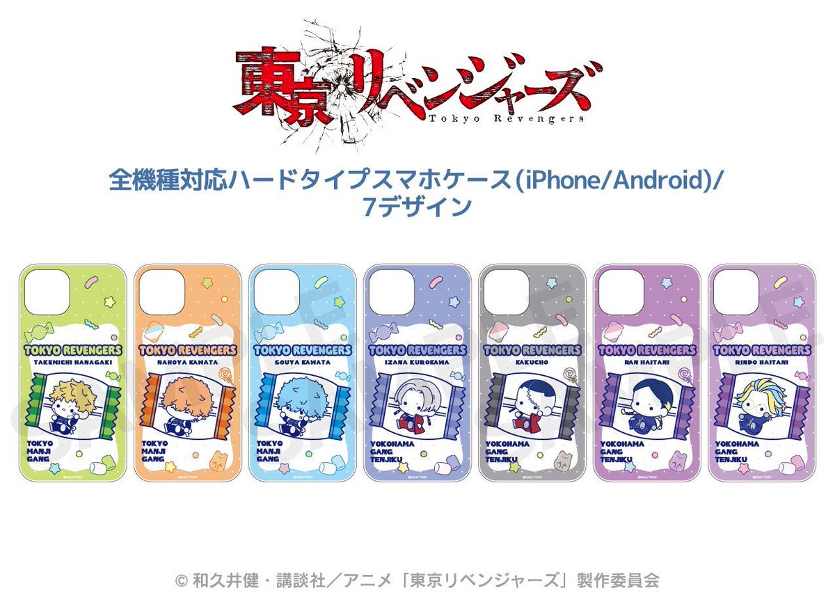 animateonline's tweet photo. TVアニメ『東京リベンジャーズ』からほぼ全機種対応のスマホケース(iPhone/Android) を販売中📱

ハードタイプ・グリップタイプがラインナップ♪
#ぷにきゅ～と 第2弾のイラストを使用したデザイン🍬✨

自分のスマホに合わせて、好きなデザインをチョイスしよう♪

#東リベ
https://t.co/UFRp2qBkZS https://t.co/jWpfbFHH1a