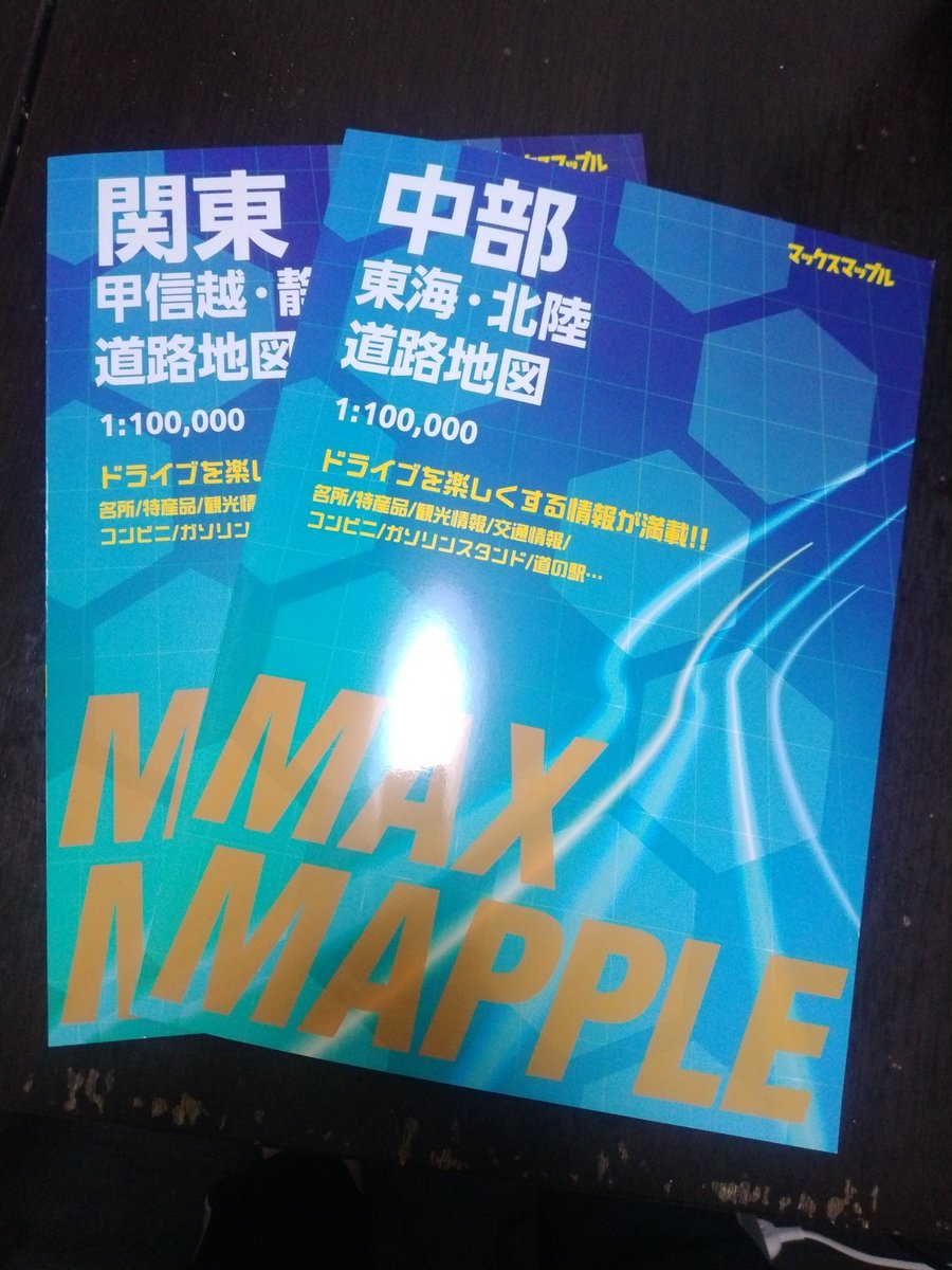 donglist523's tweet photo. 車に載せる用の地図を新調しました。中部地方の地図は、次の会社の本社周辺の調査がメイン。ナビがあっても、やっぱり紙の地図は必須(抜け道用) #マップル https://t.co/hVjMboX9Px