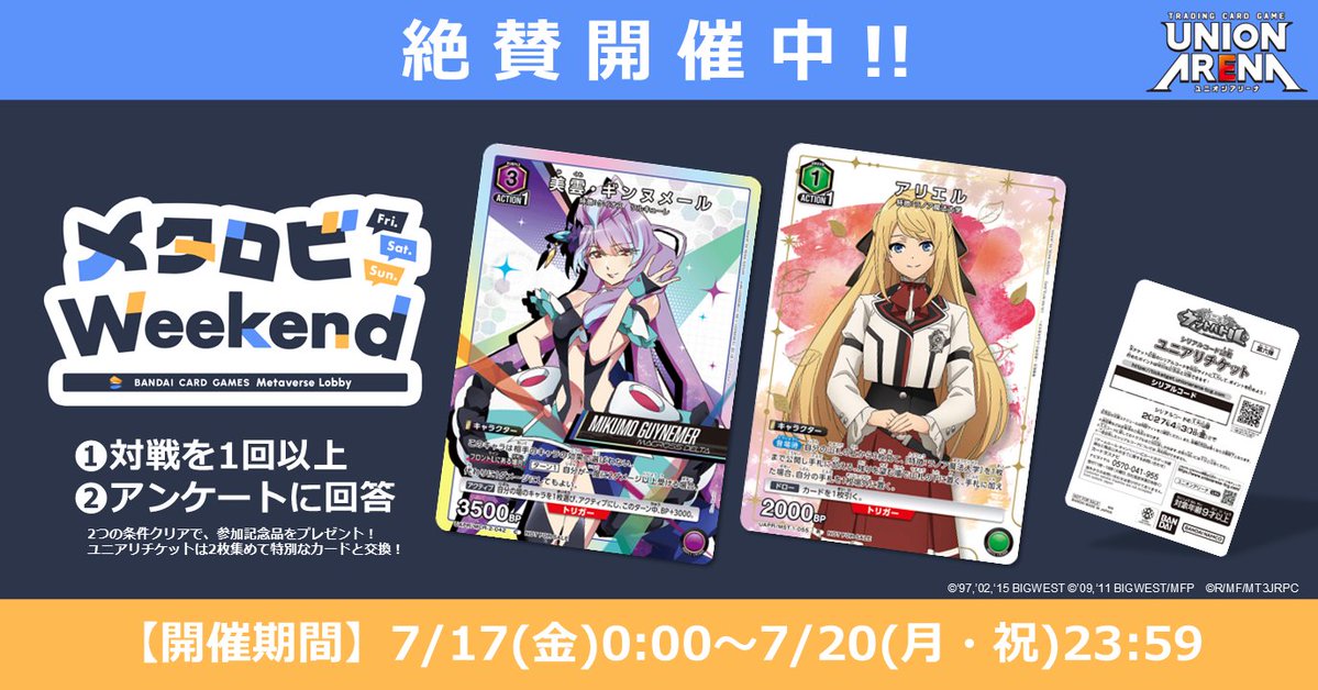 公式】UNION ARENA（ユニオンアリーナ） (@UNION_ARENA_TCG