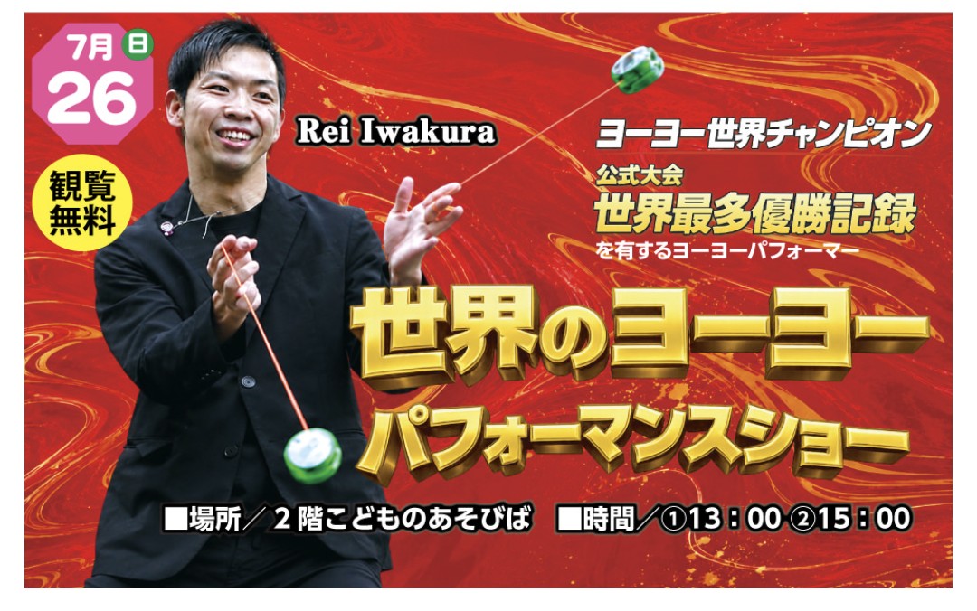 Rei_4A's tweet photo. 【出演情報】
イオン小牧様にてヨーヨーパフォーマンス🪀

⏰️日時…7/26(日) 13時〜　15時〜
📍場所…イオン小牧店(愛知県小牧市)
🧸開催…2階こどものあそびば

岩倉ヨーヨー練習会前に寄って頂くのもアリです！よろしくお願いします
#ヨーヨー #イオン小牧 https://t.co/5rrdTS1SmI