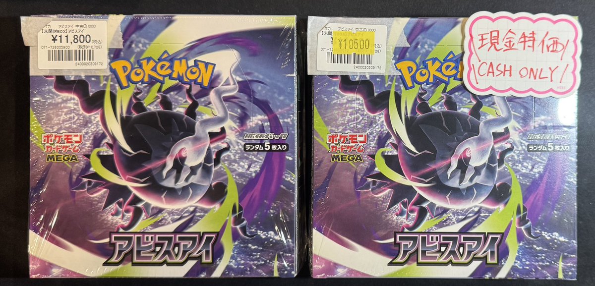ポケカ】 未開封BOX入荷しました👀 『アビスアイ』👀✨️ ¥1️⃣1️⃣