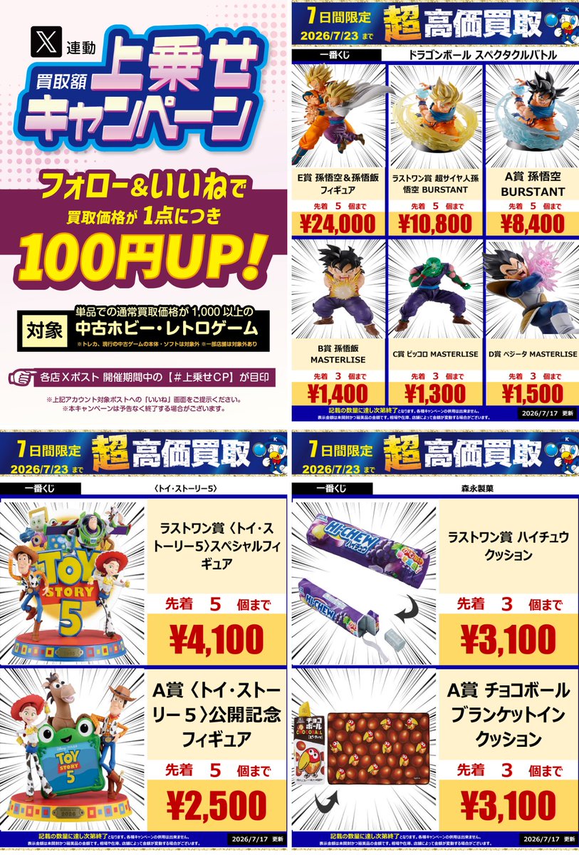 ワンダーグー守谷店でも買取受付中です！ ご来店お待ちしております