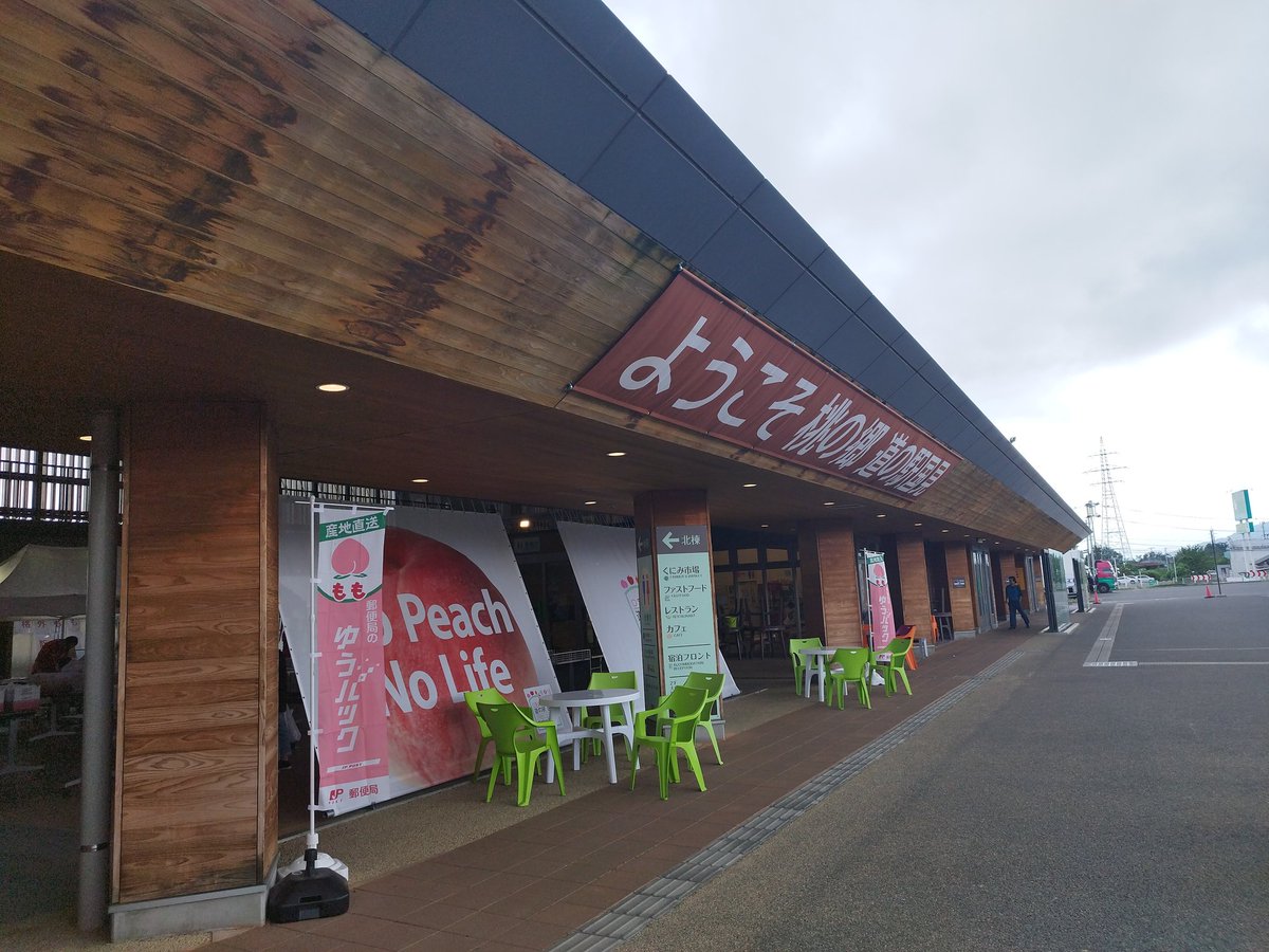 takemitaka85111's tweet photo. とある街の道の駅🚉🚗in福島

『道の駅国見あつかしの郷』
福島県伊達郡国見町

今回は福島県へ旅🚗

必ず立ち寄る道の駅

ここはいつ来ても
混んでるなー

昼ﾒｯｼ
天ぷらそば食った🍤

黄色のは
パプリカかな？
パプリカの天ぷら

あと
もものスムージー
食った🍑

#道の駅
#あつかしの郷 https://t.co/yxipwj9q6m